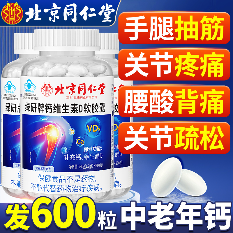 钙片中老年人液体钙腿抽筋腰腿疼骨质女性补钙成人官方旗舰店正品