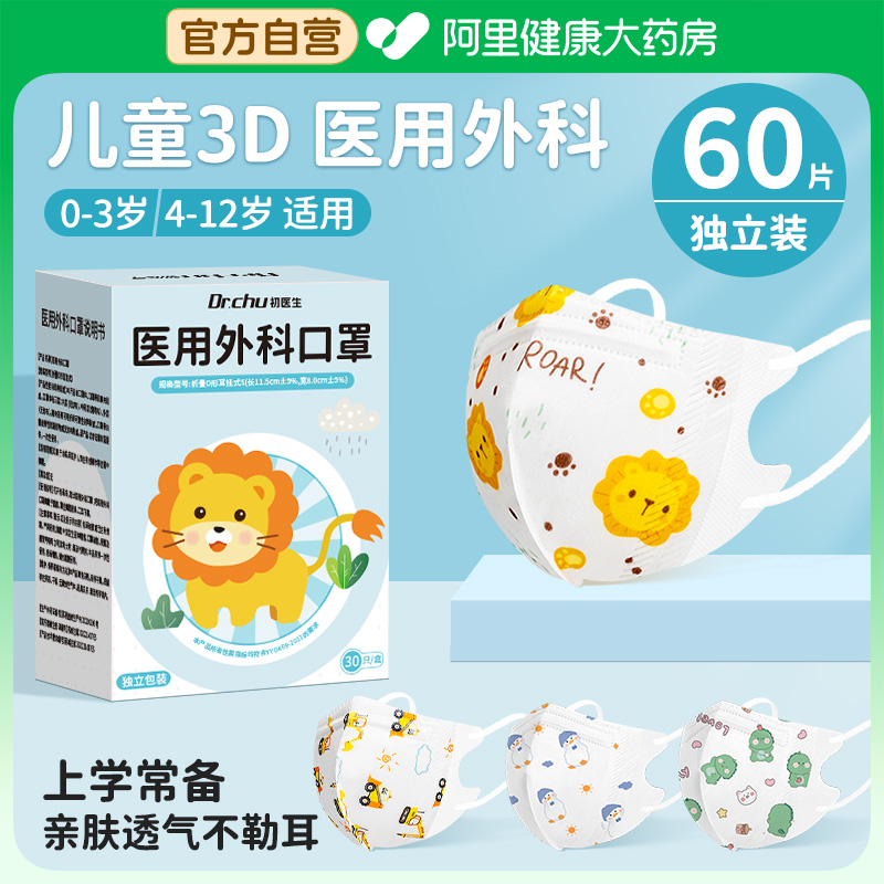 医用口罩儿童3到6岁5到12岁