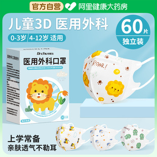 医用外科口罩儿童3d立体男童小孩8到12岁5上学专用3到6岁独立包装