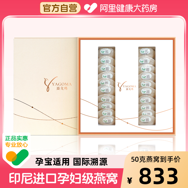 亚戈玛印尼进口溯源码孕妇白燕盏