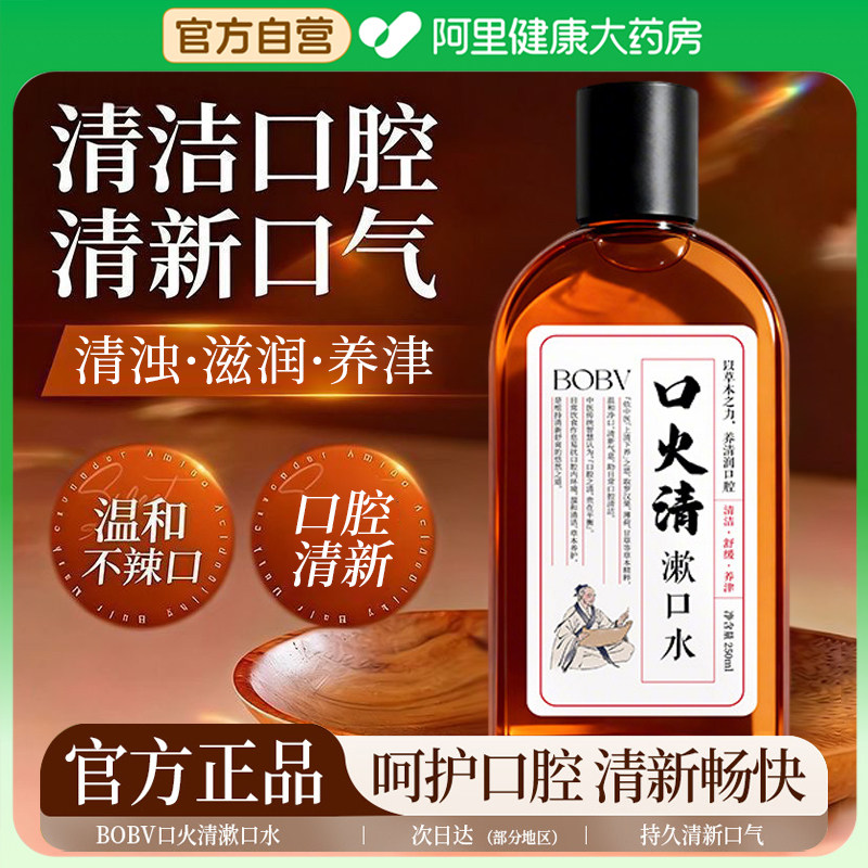 口火清漱口水清新口气持久留香去渍净味温和不刺激漱口液男女生,洗护清洁剂/卫生巾/纸/香薰,漱口水,淘宝优惠券,粉丝福利购,淘宝优惠卷