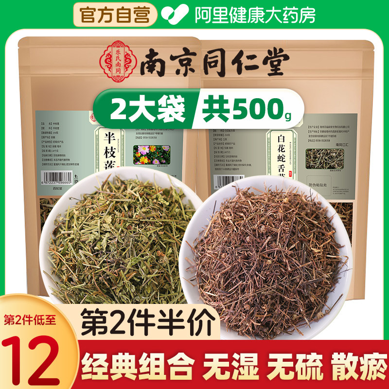 白花蛇舌草和半枝莲水非野生新鲜官方旗舰店正品中药材半支莲