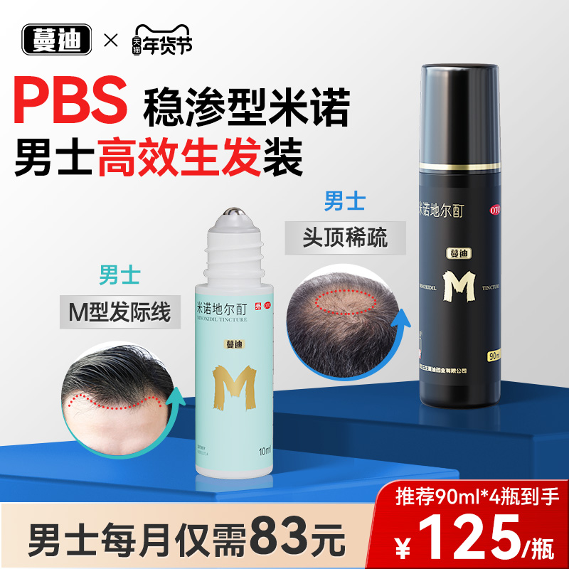 蔓迪米诺地尔酊脱发生发液男用女米诺泡沫剂曼迪上药器官方旗舰店