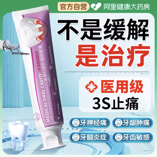 牙髓炎专用膏治疗牙疼牙神经疼萎非特效牙龈肿痛消发炎缩牙周炎