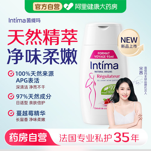 Intima茵缇玛私处洗护液旅行装95ml滴露湿巾蔓越莓官方旗舰店正品