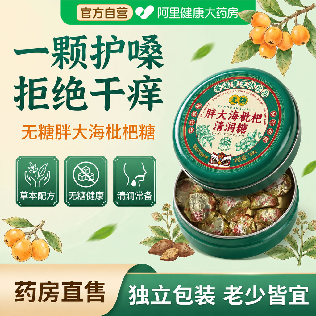 宝芝林胖大海润喉糖护嗓教师节礼物送老师金银花菊花薄荷枇杷糖果