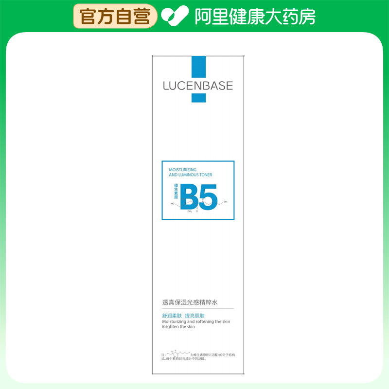 透真【阿里健康自营】透真LUCENBASE保湿光感精粹水120ml