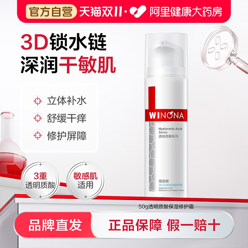 薇诺娜透明质酸保湿修护霜舒缓修护敏感肌屏障面部补水乳液面霜