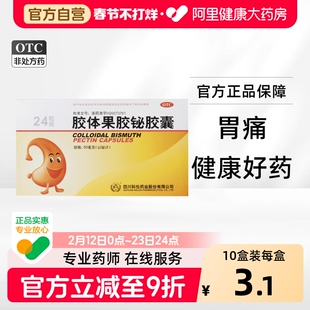 科伦胶体果胶铋胶囊50mg*24粒/盒慢性胃炎胃痛胃灼热十二指肠溃疡