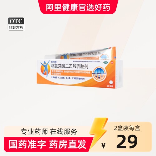 [扶他林]双氯芬酸二乙胺乳胶剂1%*50g*1支/盒