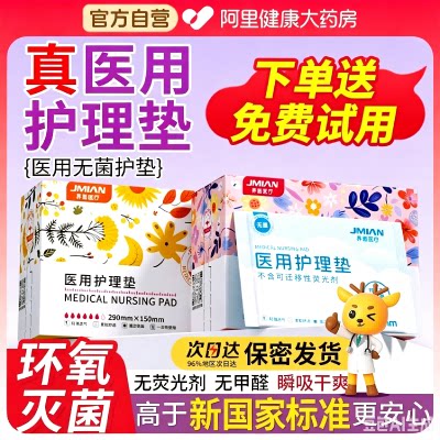 无菌医用护理垫卫生巾型不反渗图片