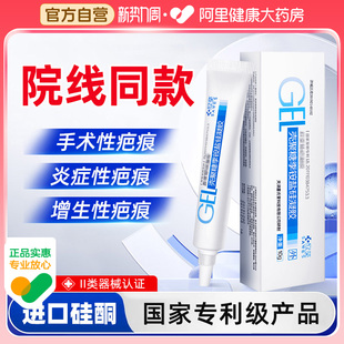 欣奕芭愈壳聚糖季 铵盐硅除疤凝胶疤痕手术增生硅酮祛疤修复医用