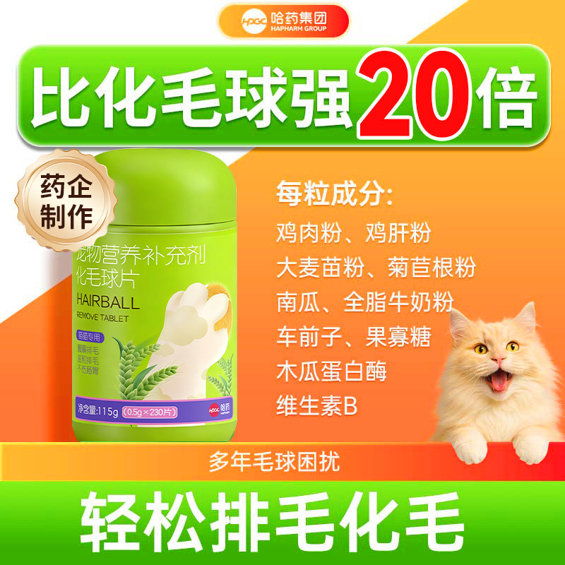 哈药宠物化毛球片化毛膏猫草猫咪专用排毛神器化排毛不吐毛旗舰店,宠物/宠物食品及用品,猫化毛膏/化毛球片,淘宝优惠券,粉丝福利购,淘宝优惠卷
