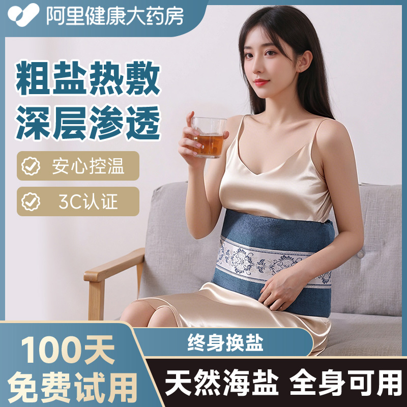 【阿里自营】盐袋热敷包全身通用
