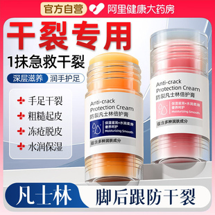 凡士林脚后跟干裂防裂膏护手霜滋润保湿手足皴裂皲裂膏补水皲裂棒
