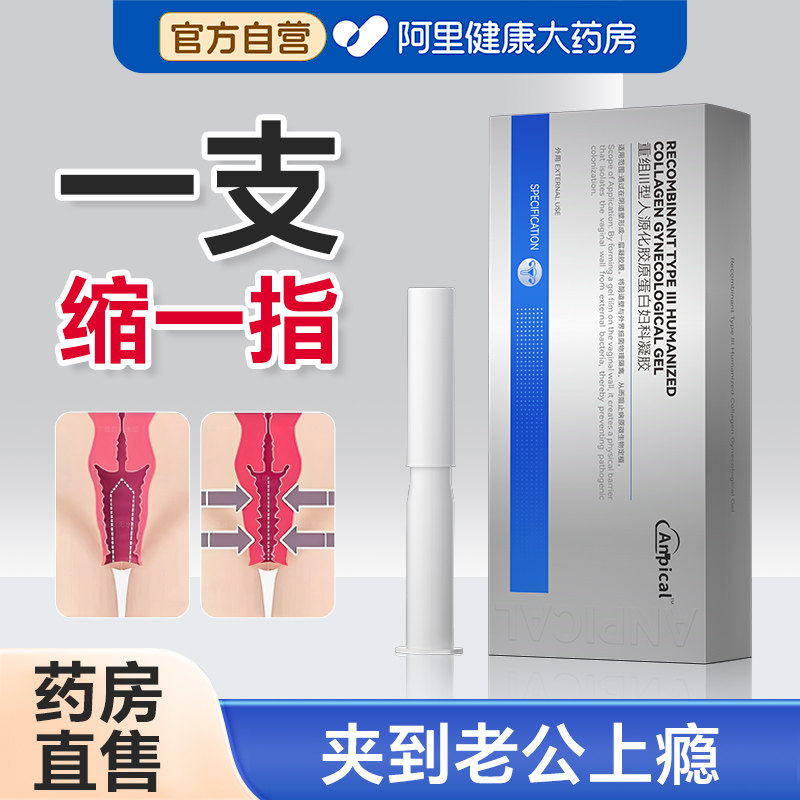 私处紧水润护理致产后收缩盆底肌保养私密干涩补水漏医用收紧正品
