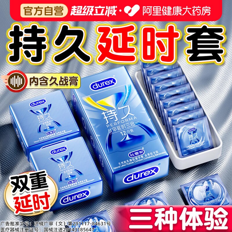 杜蕾斯延时避孕套战甲持久装三合一防早男用泄安全套店铺热销榜tt - 实物图