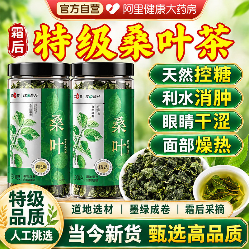 江中霜后采摘桑叶茶正品特级桑叶墨绿成卷罐装自然晾晒桑叶养泡水图片