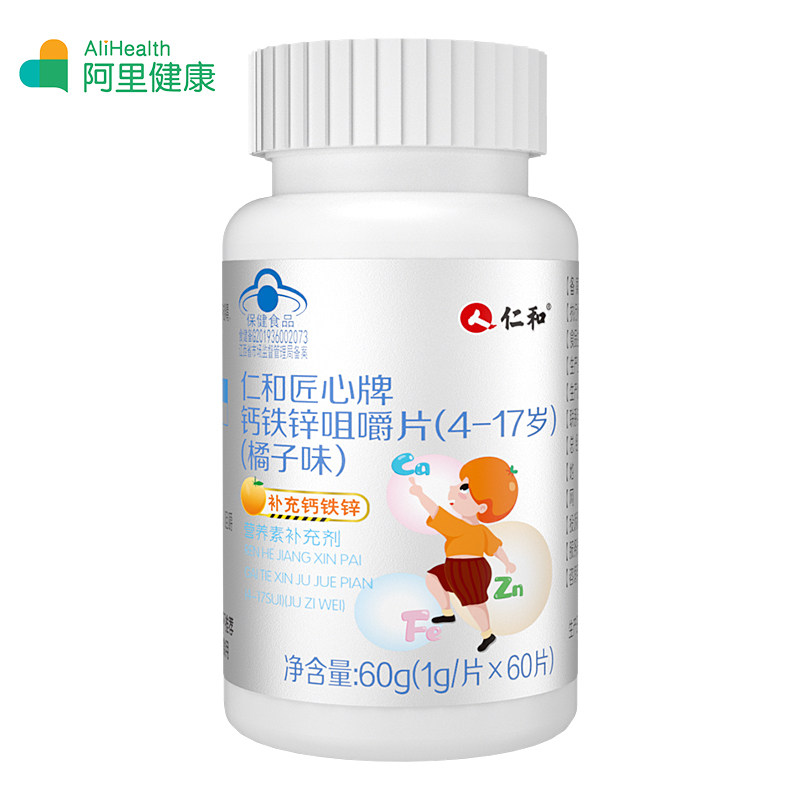 仁和匠心牌钙铁锌咀嚼片4-17岁橘子味60g1g/x60片儿童锌片钙片