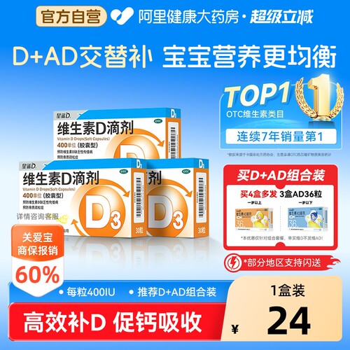 【自营】[星鲨D]维生素D滴剂400IU*36粒/盒星鲨维生素d3滴剂官方婴幼儿童成人钙片