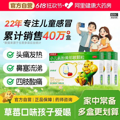 【自营】【小快克】小儿氨酚黄那敏颗粒0.5mg5mg125mg*10袋/盒儿童感冒头痛