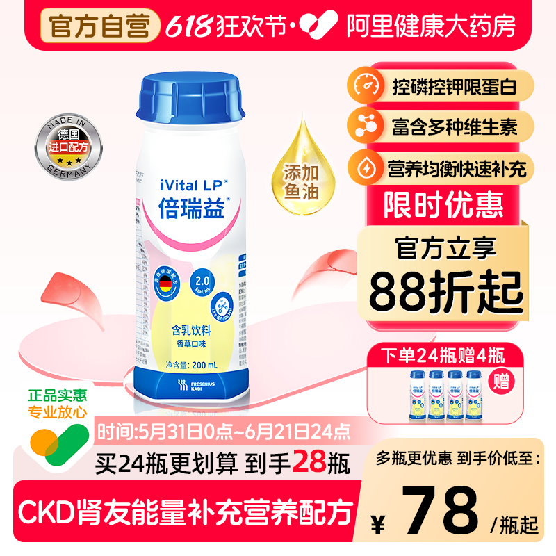 倍瑞益含乳营养液中老年补充高能量CKD低蛋白磷钾营养食品肾病