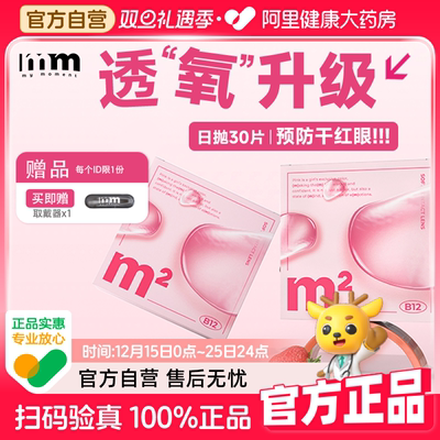 【佩戴无感】MM小粉片日抛30片