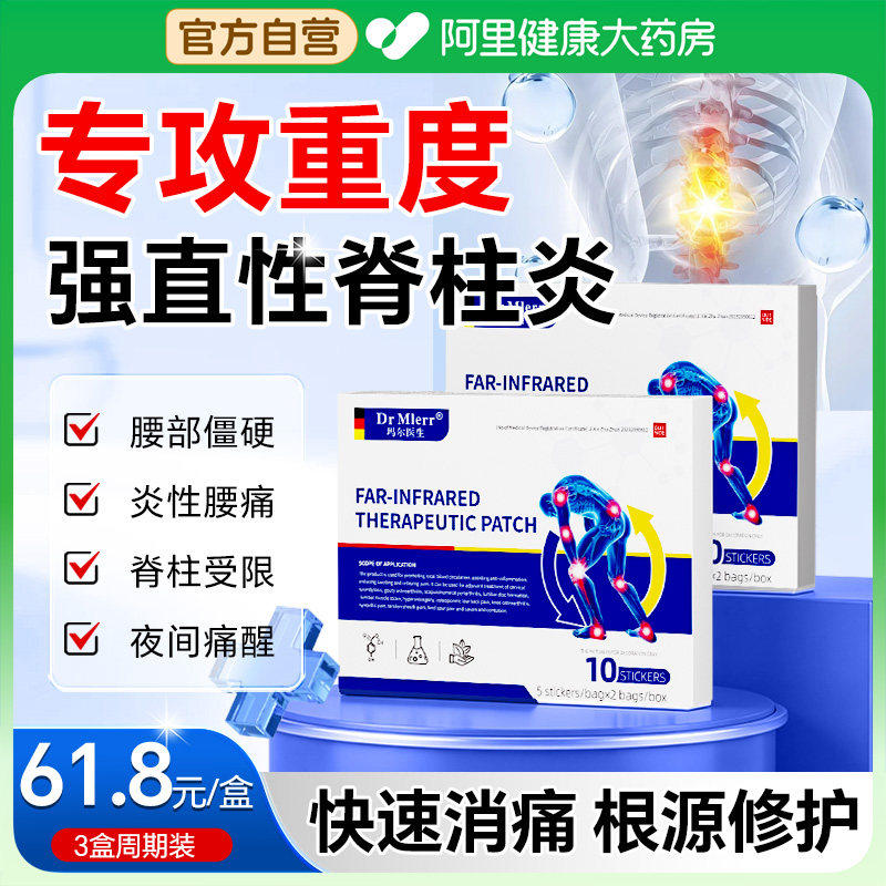 强直性脊柱炎骶髂关节炎专医热敷膏药贴睡觉神器治疗面瘫筋骨用