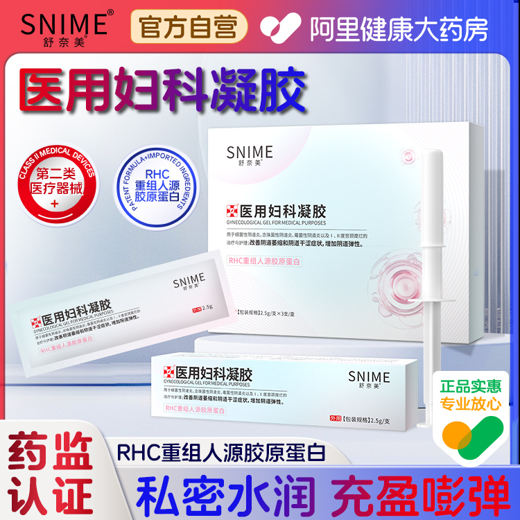 【药监认证】改善阴道萎缩干涩增加阴道弹性