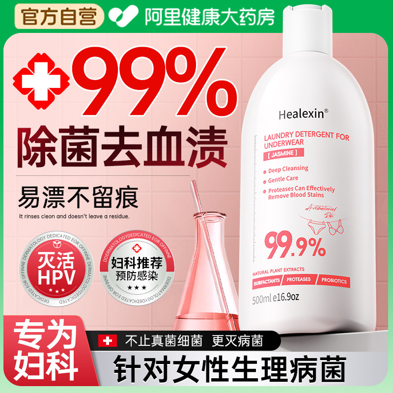 内衣内裤洗衣液女士专用去黄去血渍杀菌抑菌清洗液正品官方旗舰店,洗护清洁剂/卫生巾/纸/香薰,内衣洗衣液,淘宝优惠券,粉丝福利购,淘宝优惠卷