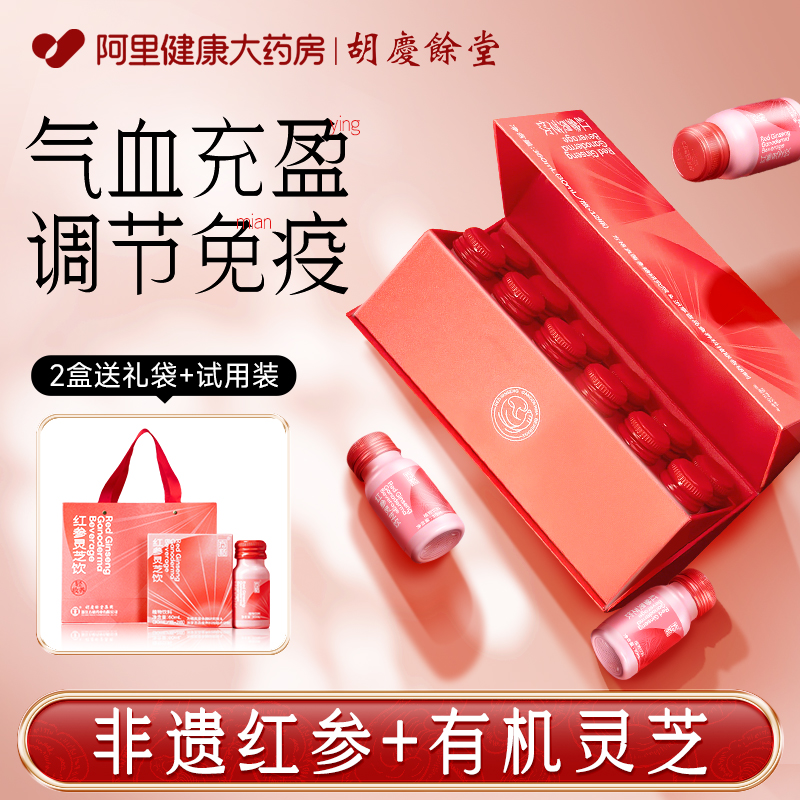 胡庆余堂红参饮灵芝补气血送礼