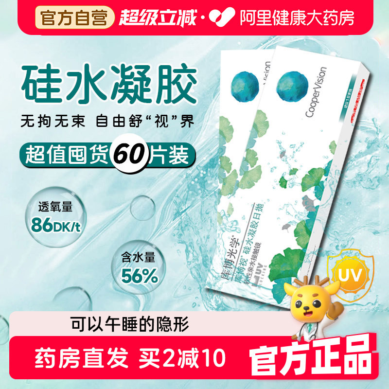 清氧清同款】库博光学库博视隐形眼镜日抛30片*2盒硅水凝胶非月抛