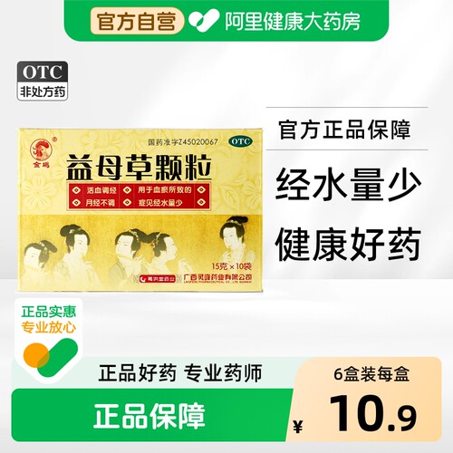 【金鸡】益母草颗粒15g*10袋/盒
