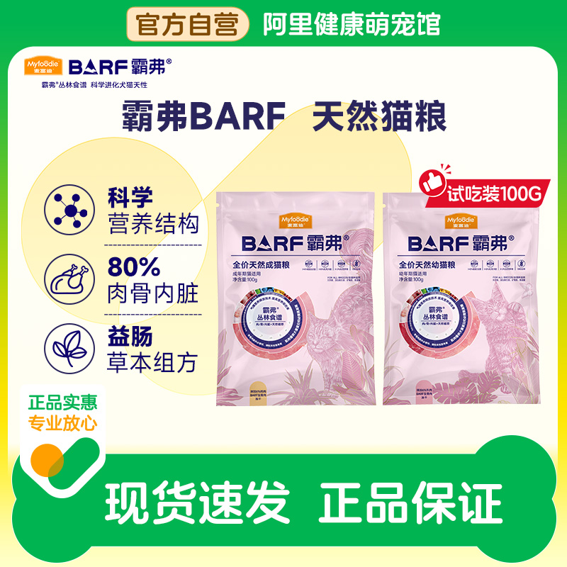 麦富迪barf霸弗猫粮添加主食冻干生骨营养鸡肉全价天然成猫粮试吃
