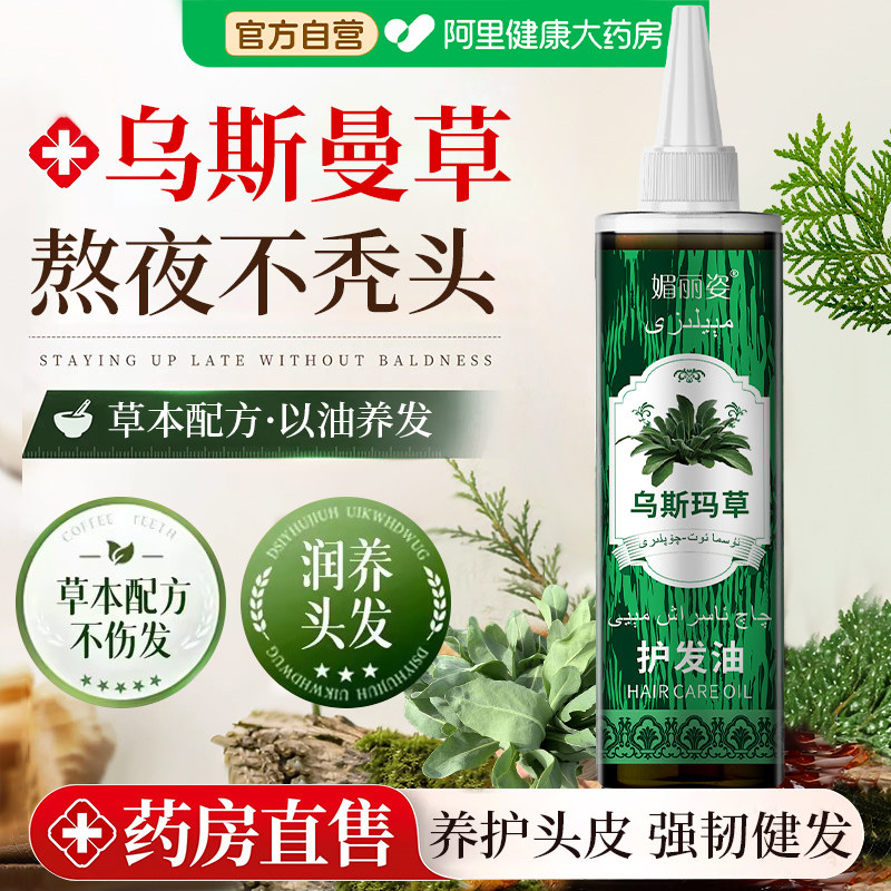 新疆乌斯曼草头皮护理保湿精华液防脱育生养发液头发际线增长液,洗护清洁剂/卫生巾/纸/香薰,香皂,淘宝优惠券,粉丝福利购,淘宝优惠卷