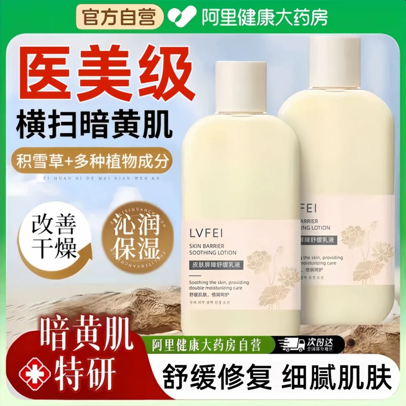皮肤屏障修护乳液水润保湿霜深层修复护肤品舒缓肌肤官方旗舰店