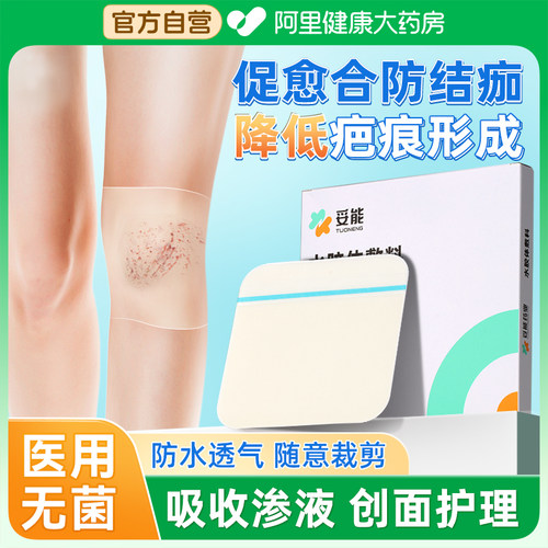 医用水胶体敷料湿性愈贴人工皮再生贴烫摔伤口术后防水无菌痘痘贴