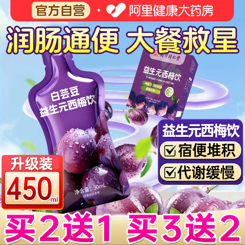 西梅汁大餐救星脂减肠清排宿便高膳食纤维官方旗舰店益生菌元果饮