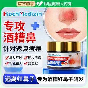 酒糟鼻专用草莓鼻红鼻子去黑头收缩毛孔玫瑰痤疮药膏去鼻子红血丝