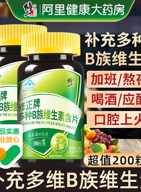 修正B族维生素多种复合bb1b6b12叶酸官方旗舰店b2正品vb烟酰胺