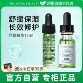 SKINCEUTICALS 修丽可舒缓修护补水保湿 修红面部提亮植萃色修精