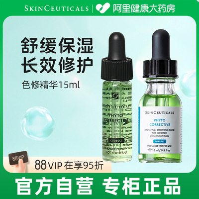 SKINCEUTICALS/修丽可舒缓修护补水保湿修红面部提亮植萃色修精