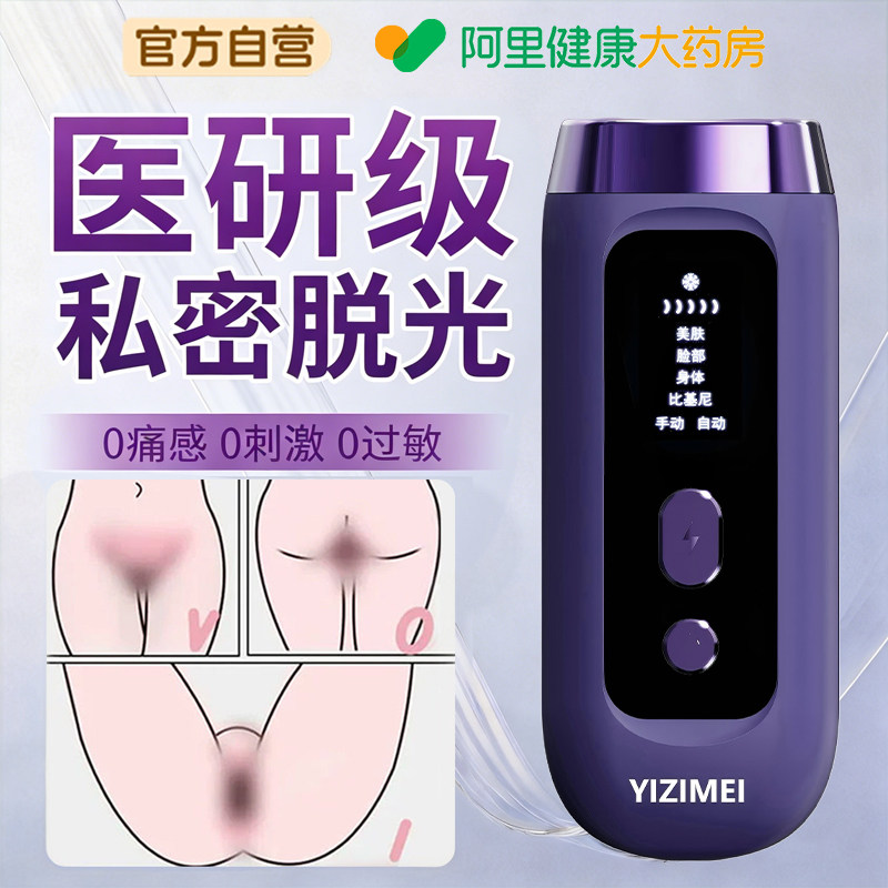 学生党蓝宝石激光冰点唇毛脱毛仪器私密男女士私处阴永毛久专家用