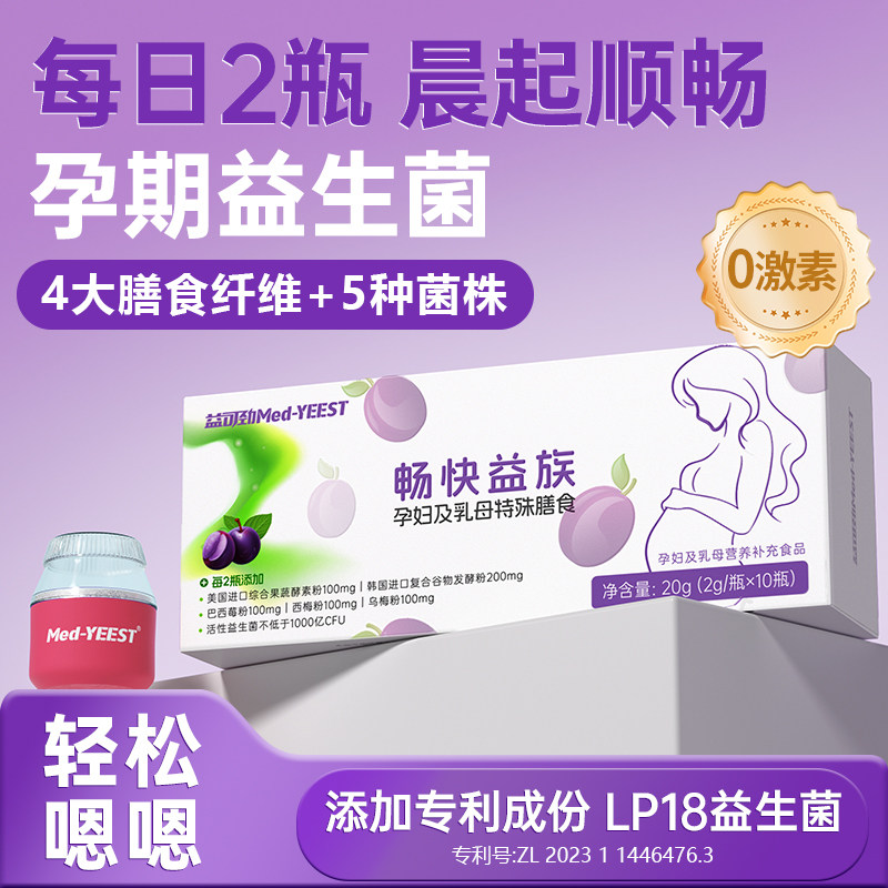 孕妇益生菌专用肠胃肠道调西梅膳食纤维便胀气秘理孕期益生元粉