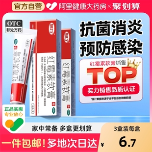 快比宁红霉素膏软膏外用官方罗抗菌消炎止痒祛斑婴儿唇炎猫咪私处