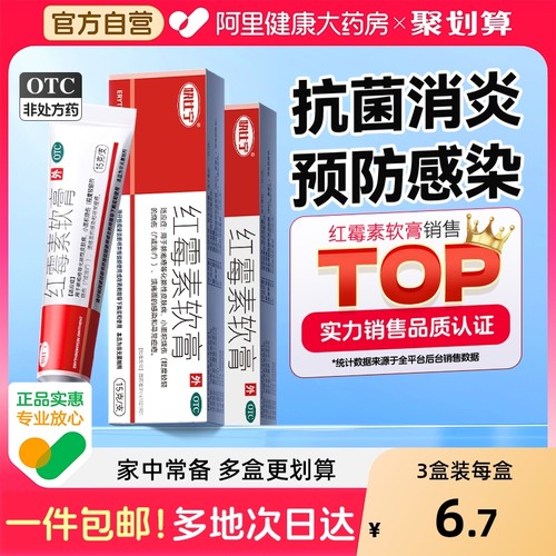 【自营】【川石】红霉素软膏1%*8g*1支/盒⭐15g祛痘印耳洞发炎唇炎痤疮抗菌消炎抗感染