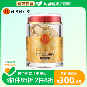 北京同仁堂西洋参中药饮片长白山花旗人参切片官方旗舰店正品泡水