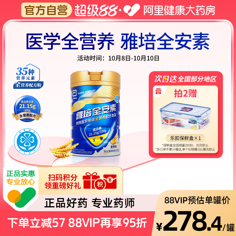 【中秋礼盒】雅培全安素特医全营养蛋白质粉新一代麦香900g*1