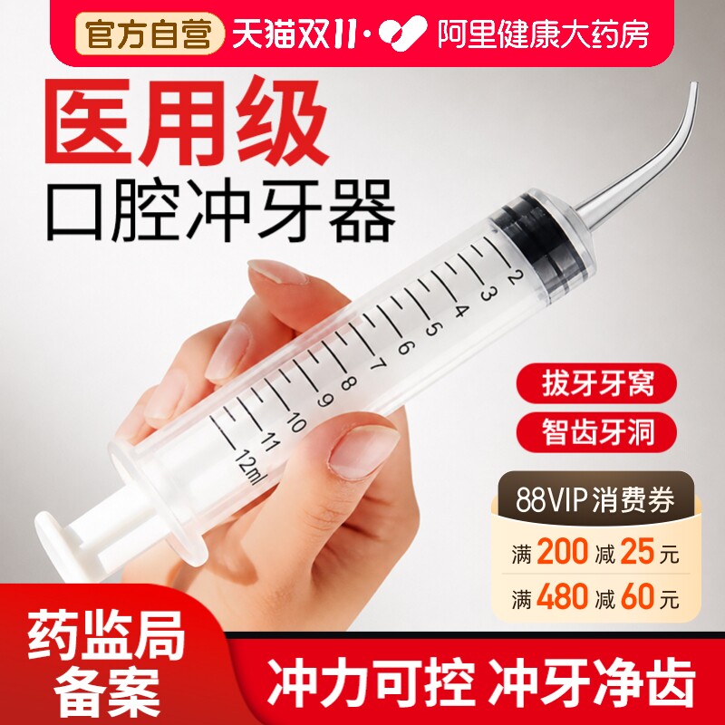 长白山智齿窝冲洗器医用针管牙齿窝清洗口腔冲牙器手动弯头注射器