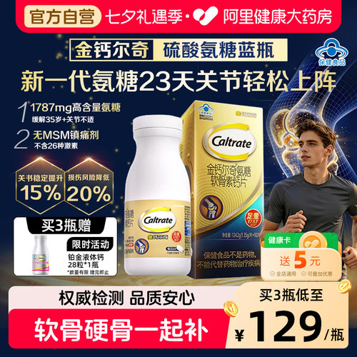 钙尔奇氨糖软骨素钙片92片